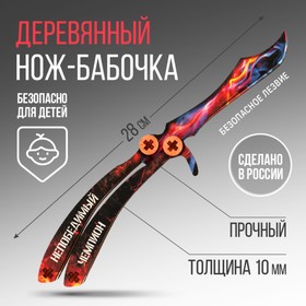 Сувенирное оружие нож-бабочка «Непобедимый чемпион», 28 х 5,2 см в Донецке