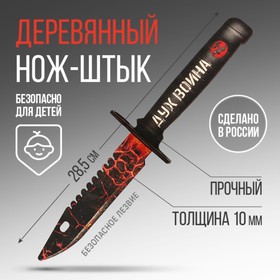 Сувенирное оружие нож-штык «Дух война», длина 29 см в Донецке