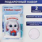 Набор «Все желания исполнятся»: ручка, блокнот 40 листов 7780527 - фото 6995643