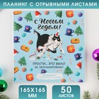 Планинг квадратный с отрывными листами, 50 листов "С новым годом!" - фото 5392677