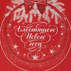 Пакет ламинированный вертикальный «Блестящего Нового Года», 12 × 15 × 5,5 см 7695812