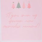 Пакет ламинированный вертикальный «Зимние радости», 12 × 15 × 5,5 см 7695813