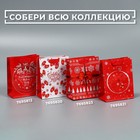 Пакет ламинированный вертикальный «Новогодняя заря», 12 × 15 × 5,5 см - фото 802136622