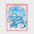 Пакет ламинированный вертикальный «Мастерская Деда Мороза», 12 × 15 × 5,5 см 7695826