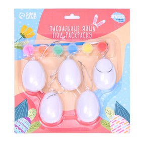 Набор яиц с подвесом под раскраску 5 шт, размер 1 шт 5*6 см, краски 5 цв, кисть