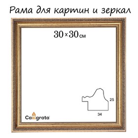 Рама для картин (зеркал) 30 х 30 х 3,3 см, пластиковая, Dorothy, золотая