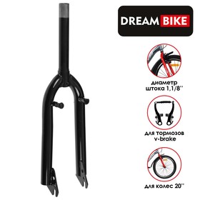 Вилка Dream Bike 20" 1.1/8" под ось 14 мм, цвет чёрный