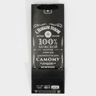 Пакет под бутылку «Самому лучшему», 13 х 36 х 10 см 7655890