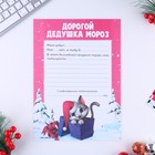 Письмо Деду Морозу «Дедушке Морозу!», с наклейками - фото 801998380
