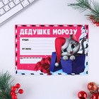 Письмо Деду Морозу «Дедушке Морозу!», с наклейками - фото 801998381