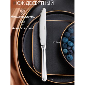 Нож десертный «Миддлтон», h=20,7 см, толщина 8 мм, цвет серебряный