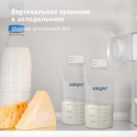 Набор пакетов для хранения грудного молока15 шт., 200 мл