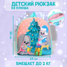 Рюкзак детский плюшевый «Зайчики Li и Lu у елки», 26×24 см