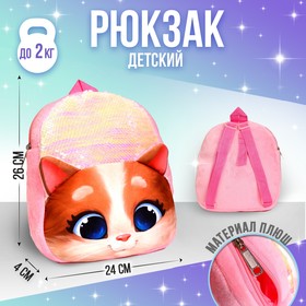Рюкзак детский плюшевый «Котик» с пайетками, 26×24 см