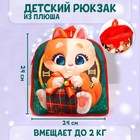 Рюкзак детский плюшевый «Котик с подарком», 24×24 см - фото 107779087