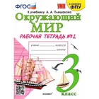 Рабочая тетрадь УМК Окружающий мир 3 класс Ч.2 Соколова /к уч. Плешакова, к нов. ФПУ 9143763 - фото 6579798