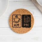 Подставка пробковая под горячее круглая «Утро и вечер», 9х9 - фото 802001235