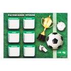 Расписание уроков «Победа в футболе» А3 - фото 5414950