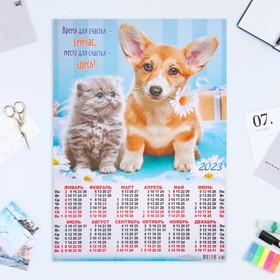 Календарь листовой "Собаки 2023 - 5" 2023 год, бумага, А2