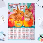 Календарь листовой "Символ Года 2023 - 16" 2023 год, бумага, А2 - фото 6927419