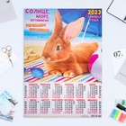 Календарь листовой "Символ Года 2023 - 22" 2023 год, бумага, А2 - фото 6927425