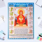 Календарь листовой "Православный 2023 - Неупиваемая Чаша" 2023 год, бумага, А2 - фото 6927476