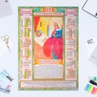 Календарь листовой "Православный 2023 - Целительница" 2023 год, бумага, А2 - фото 6927477