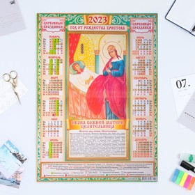 Календарь листовой "Православный 2023 - Целительница" 2023 год, бумага, А2