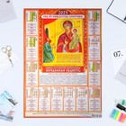 Календарь листовой "Православный 2023 - Нечаянная радость" 2023 год, бумага, А2 - фото 6927482