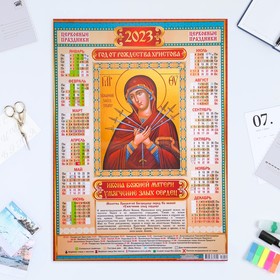 Календарь листовой "Православный 2023 - Умягчение Злых Сердец" 2023 год, бумага, А2