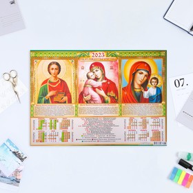 Календарь листовой "Православный 2023 - Молитва перед иконою Владимирская - 2" 2023 год, бумага, А2