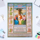Календарь листовой "Православный 2023 - Пресвятая Троица - 1" 2023 год, бумага, А2 - фото 6927494
