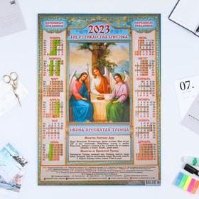 Календарь листовой "Православный 2023 - Пресвятая Троица - 1" 2023 год, бумага, А2
