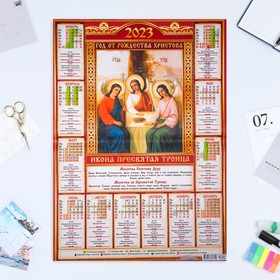 Календарь листовой "Православный 2023 - Пресвятая Троица - 2" 2023 год, бумага, А2