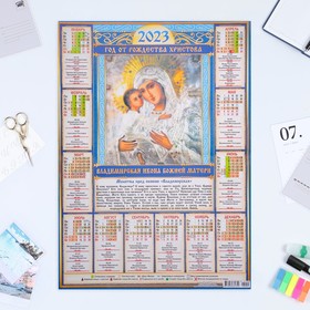 Календарь листовой "Православный 2023 - Владимирская Икона" 2023 год, бумага, А2