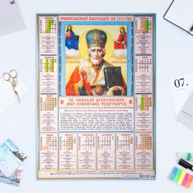 Календарь листовой "Православный 2023 - Св. Николай Архиепископ - 2" 2023 год, бумага, А2