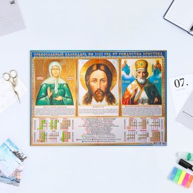Календарь листовой "Православный 2023 - Молитва Отче Наш" 2023 год, бумага, А2