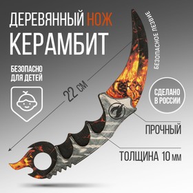Сувенирное оружие из дерева керамбит «Огненный лев», 22 х 7,6 см в Донецке