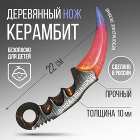 Сувенирное оружие из дерева керамбит «Рожден побеждать», 22 х 7,6 см в Донецке