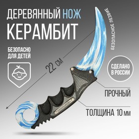 Сувенирное оружие из дерева керамбит «Чемпион», 22 х 7,6 см в Донецке