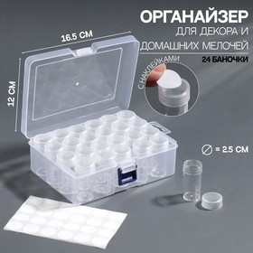 Органайзер для декора, с наклейками, 24 баночки, d = 2,5 см, 12 мл, 16,2 × 12 × 5,5 см, цвет прозрачный 7937284