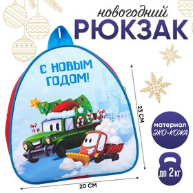 Рюкзак детский «С Новым годом» Машины в Донецке