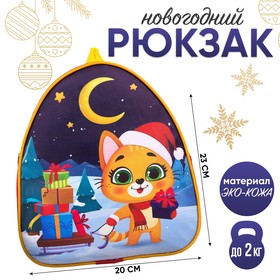 Рюкзак детский "Котик с подарками" в Донецке