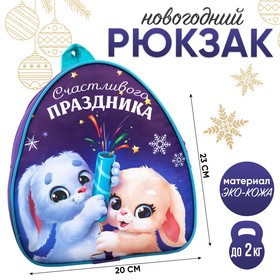Рюкзак детский "Счастливого праздника" Зайчата в Донецке