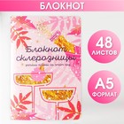 Блокнот А5, 48 листов софт тач "Блокнот склерозницы" - фото 802045884