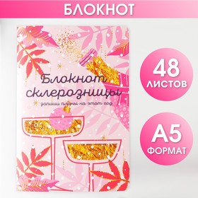 Блокнот А5, 48 листов софт тач "Блокнот склерозницы"