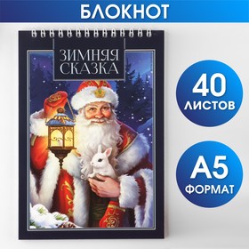 Блокнот на гребне «Зимняя сказка», А5, 40 листов, мягкая обложка