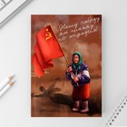 Ежедневник в тонкой обложке «Наша Победа», А5, 80 листов - фото 7171614