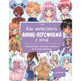 Как нарисовать аниме-персонажа с нуля. Yoai 9175734