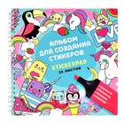 Альбом для создания стикеров 195 х 195, 25 листов на гребне, "Яркие зверята", обложка мелованный картон, 5 листов самоклеящихся + 20 листов белой бумаги 180г/м² 9143791 - фото 6586795